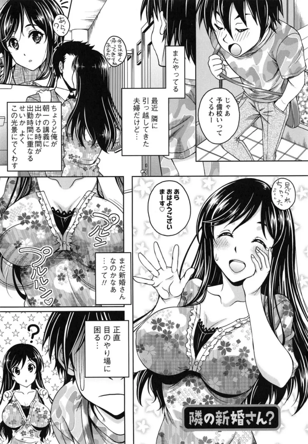 誘惑❤えもーしょん Page.117