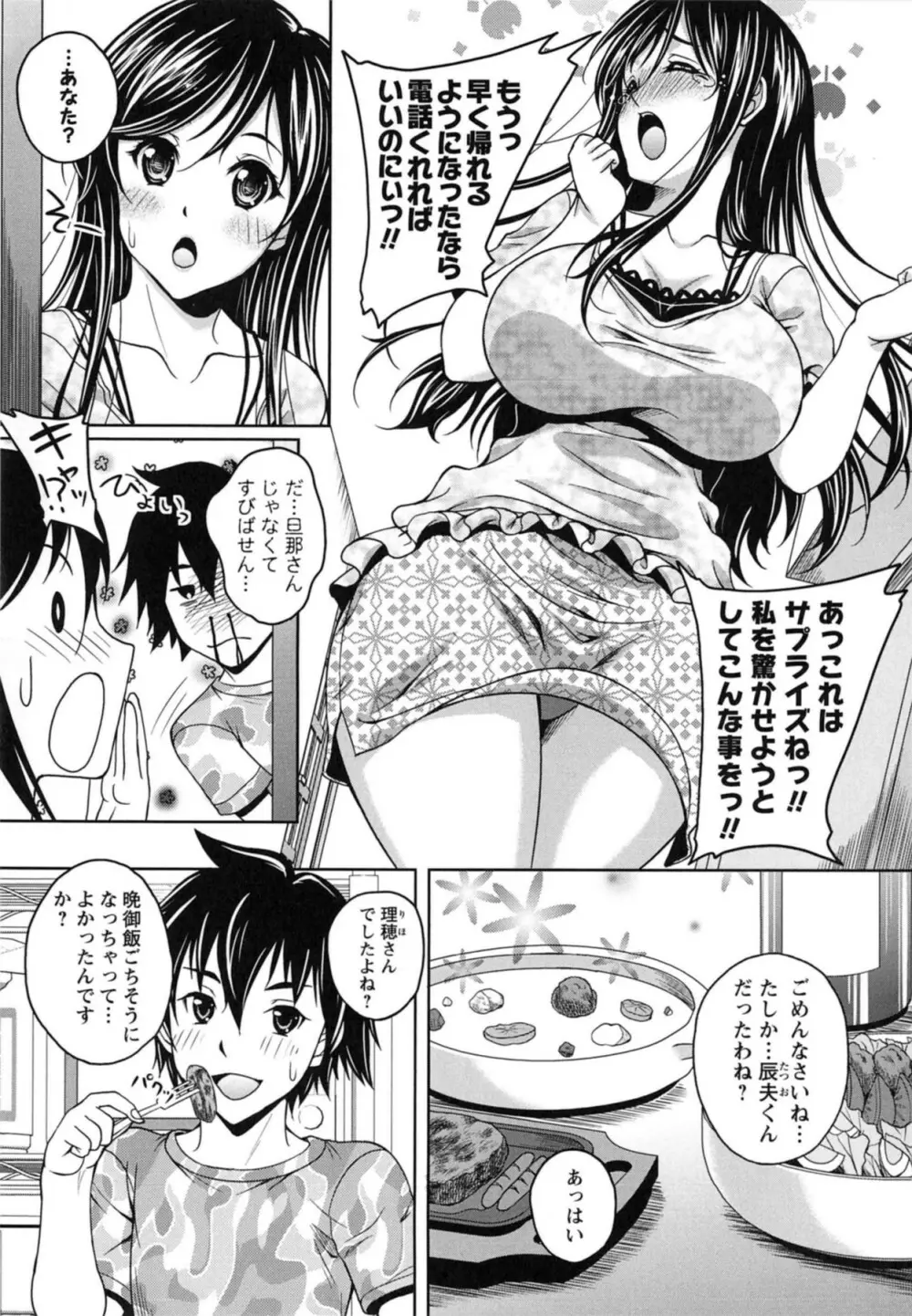 誘惑❤えもーしょん Page.119