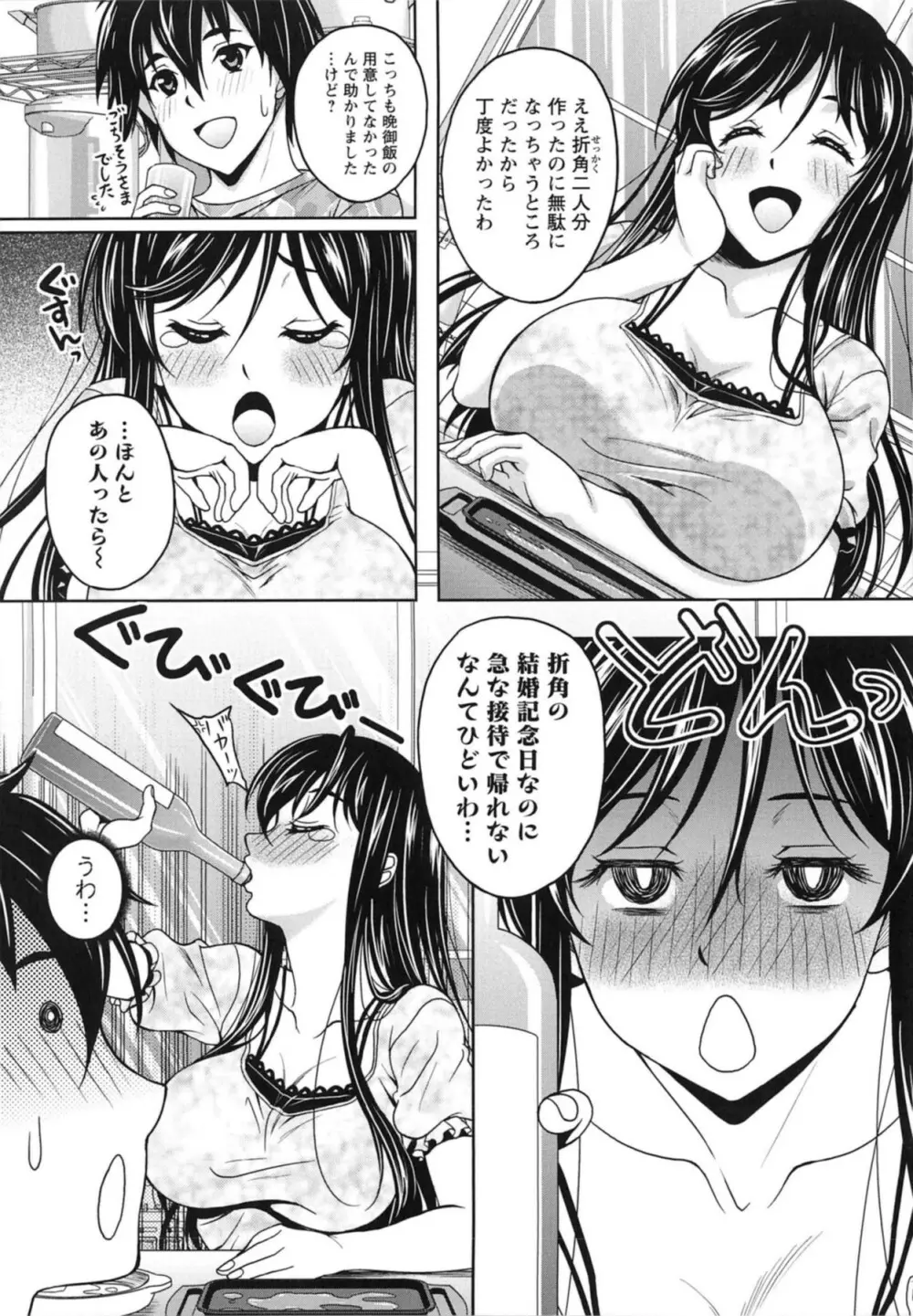 誘惑❤えもーしょん Page.120