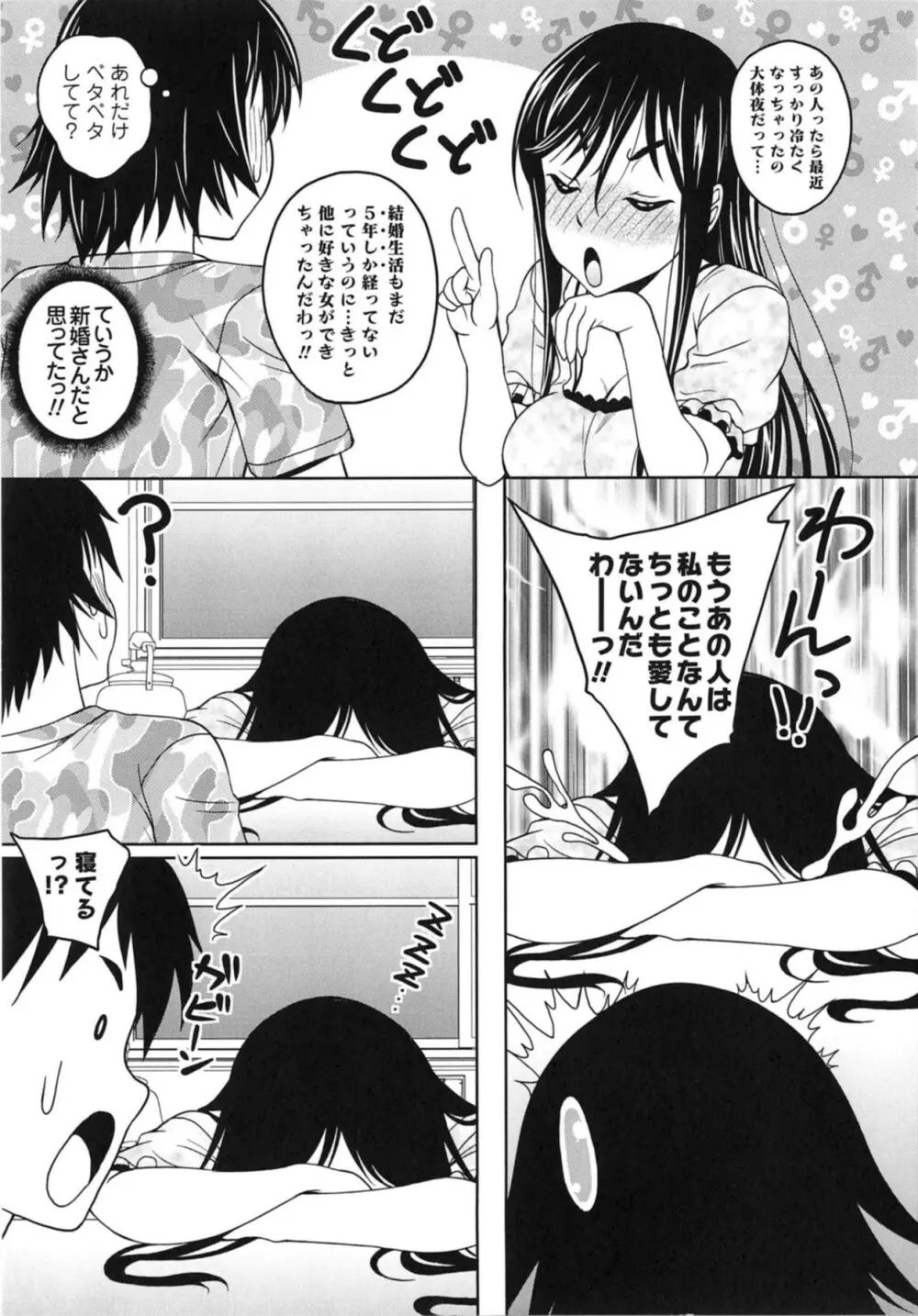 誘惑❤えもーしょん Page.121