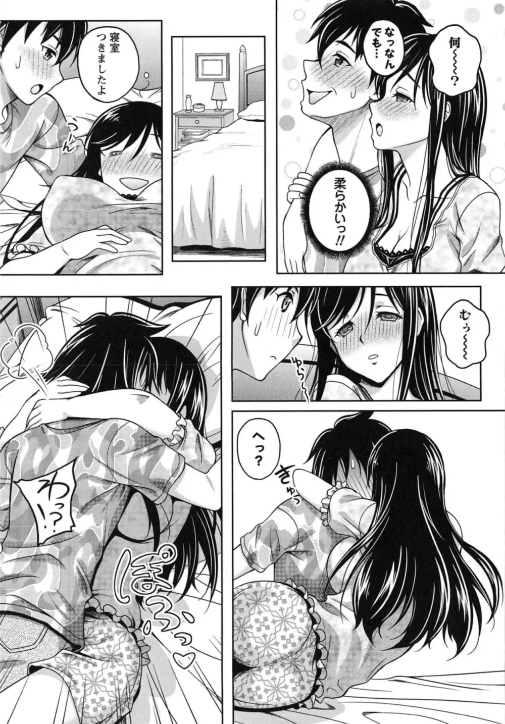 誘惑❤えもーしょん Page.123