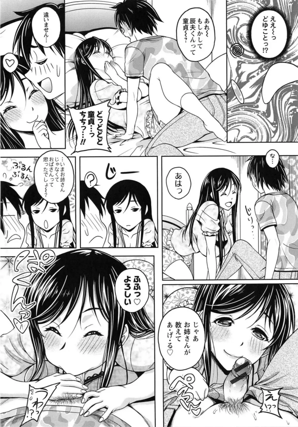 誘惑❤えもーしょん Page.125