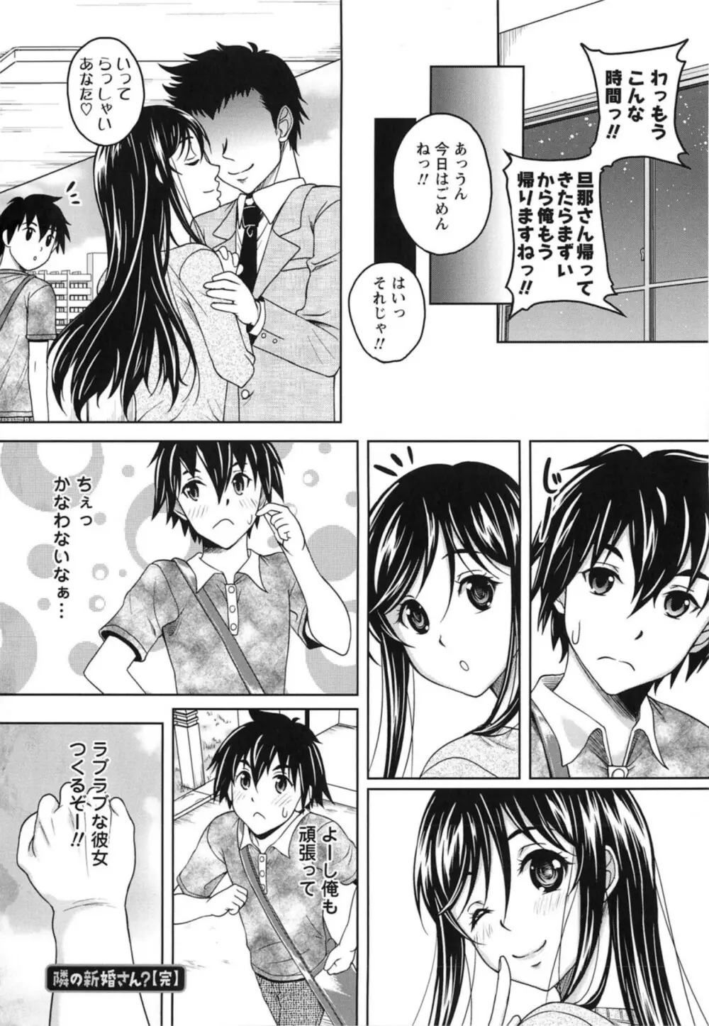 誘惑❤えもーしょん Page.136