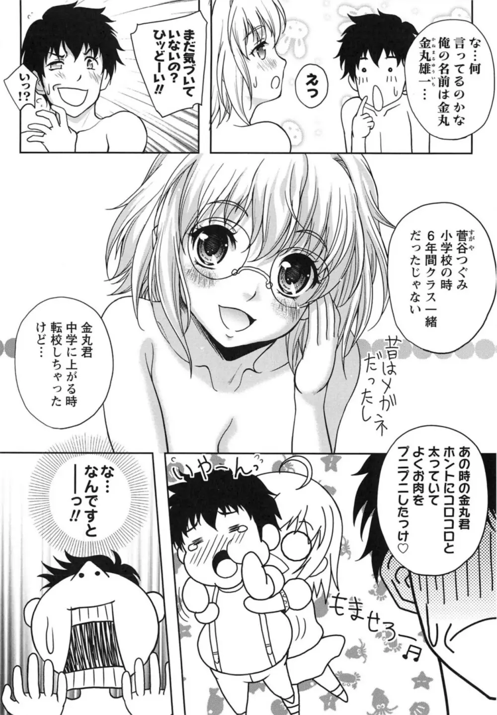 誘惑❤えもーしょん Page.138