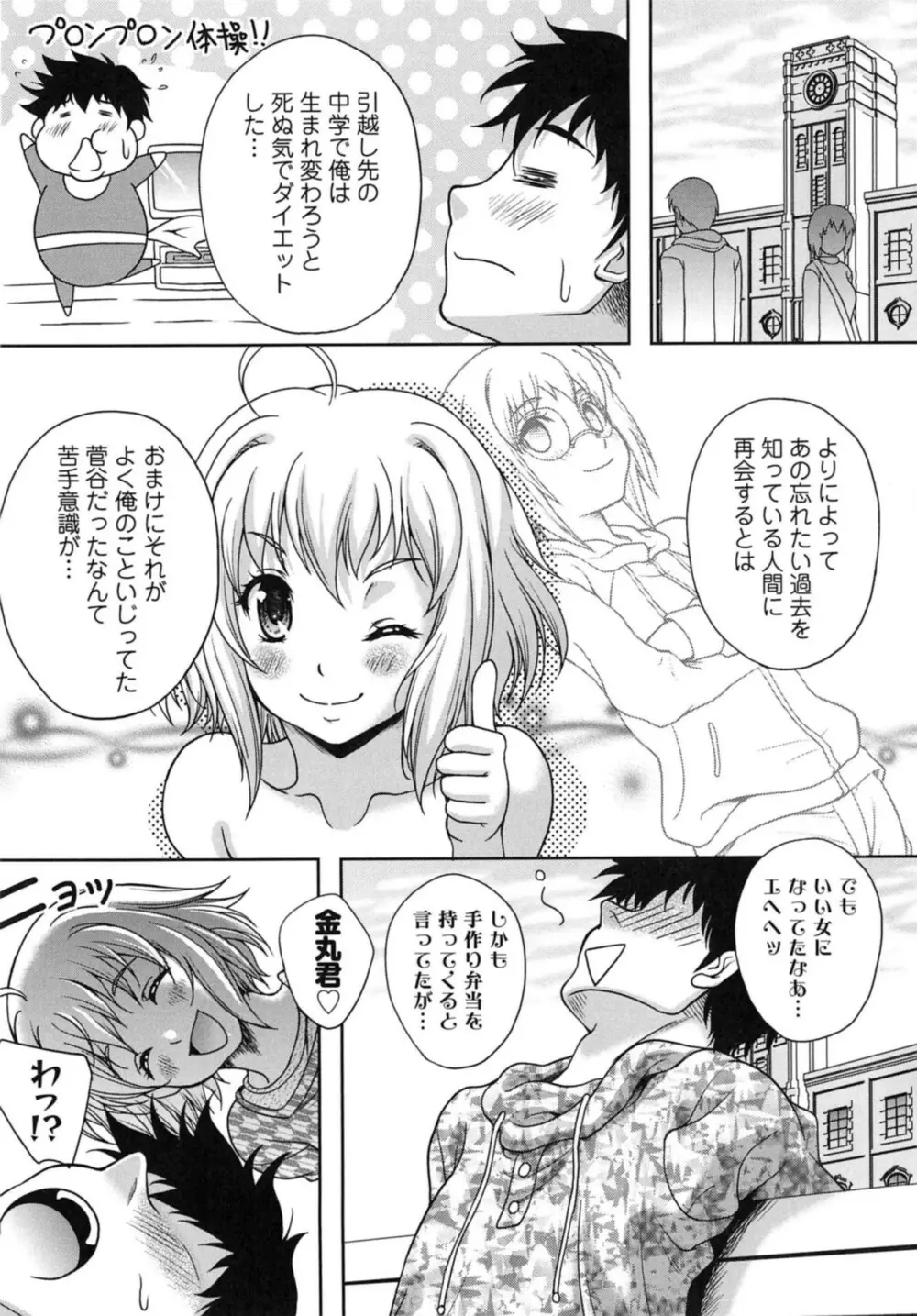 誘惑❤えもーしょん Page.139