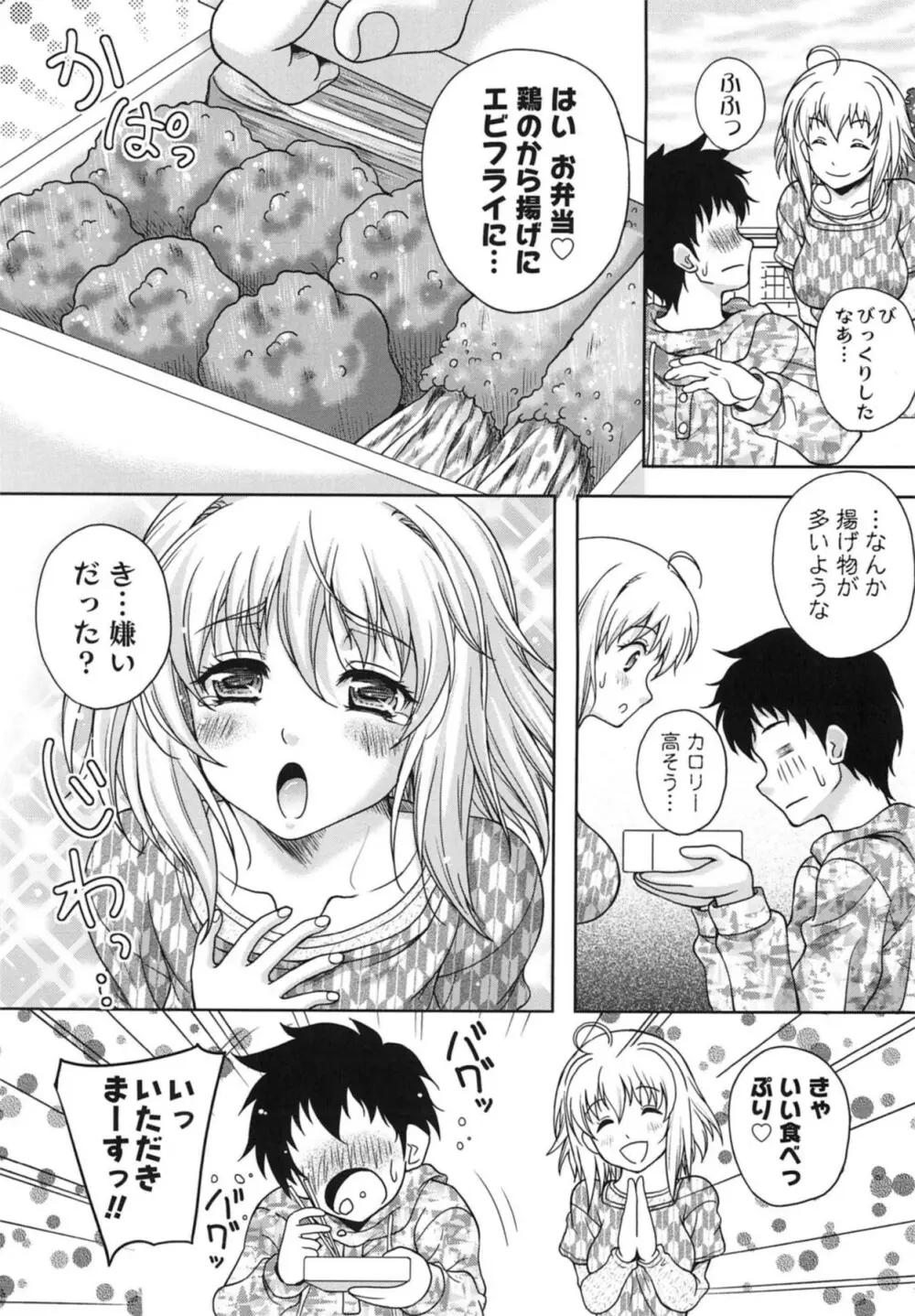 誘惑❤えもーしょん Page.140