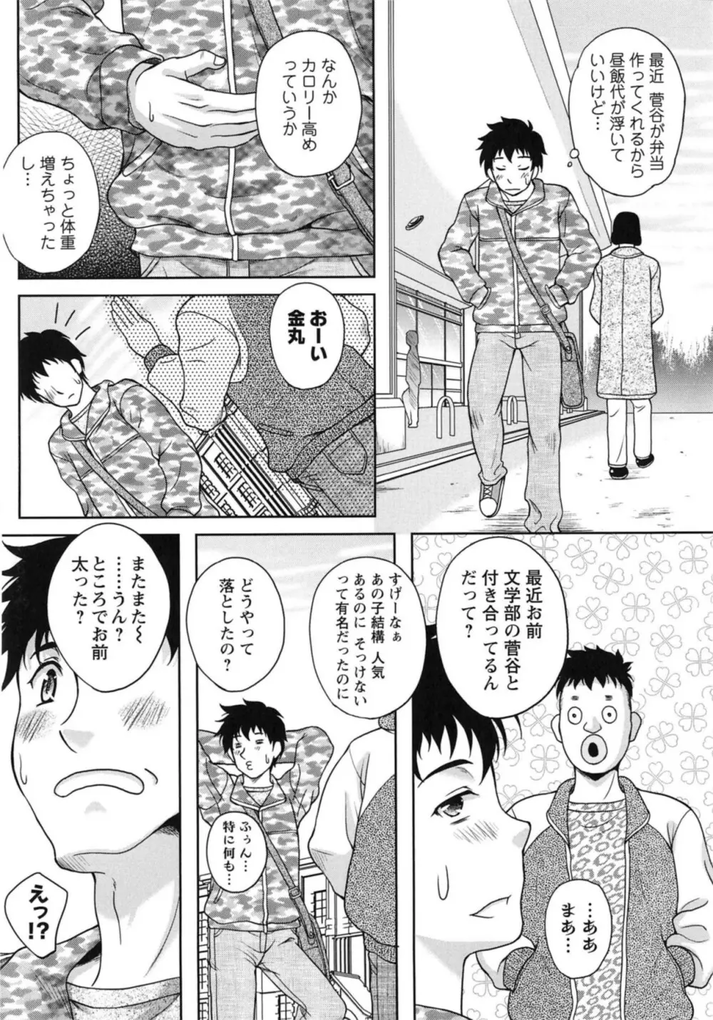 誘惑❤えもーしょん Page.141