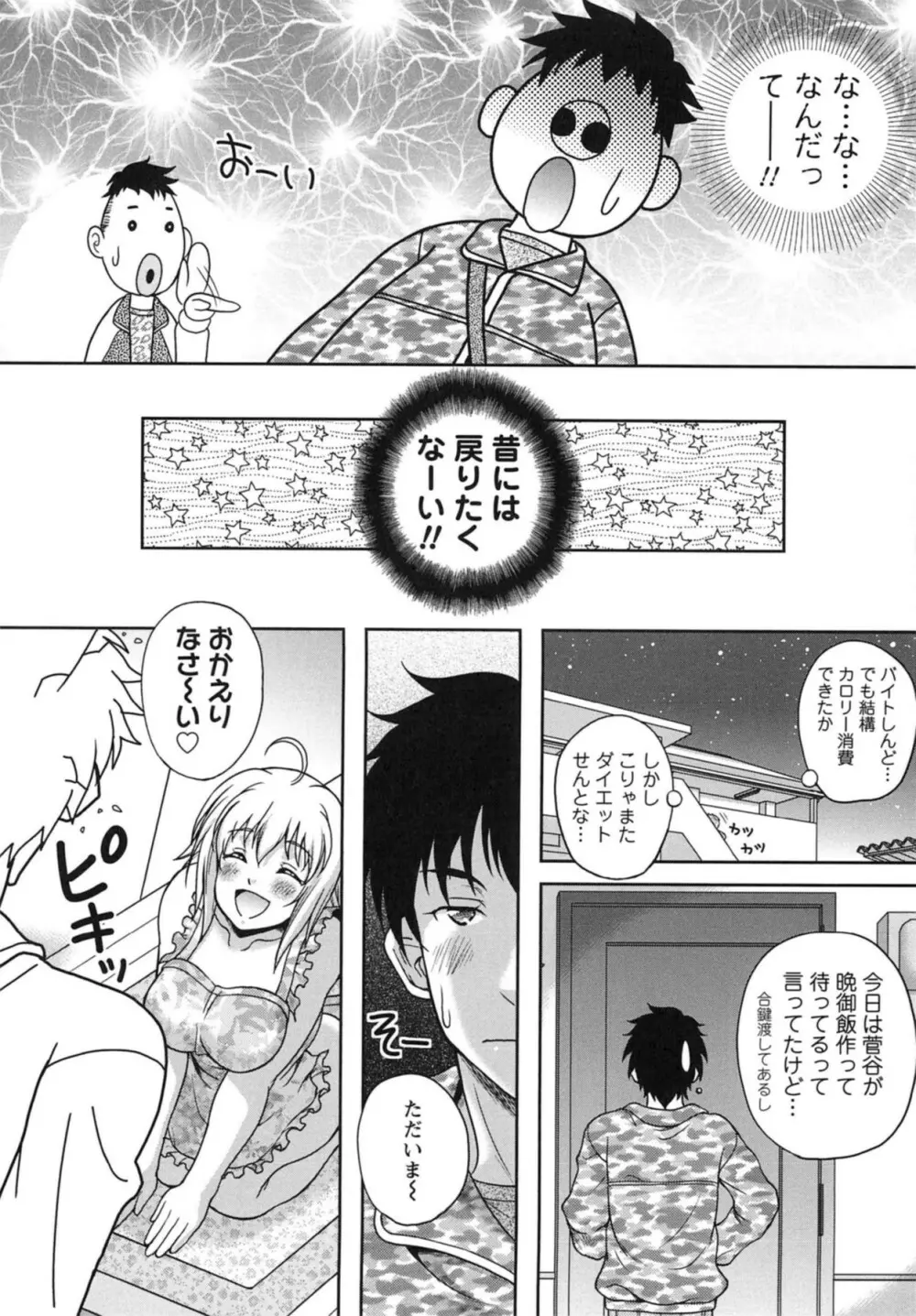 誘惑❤えもーしょん Page.142