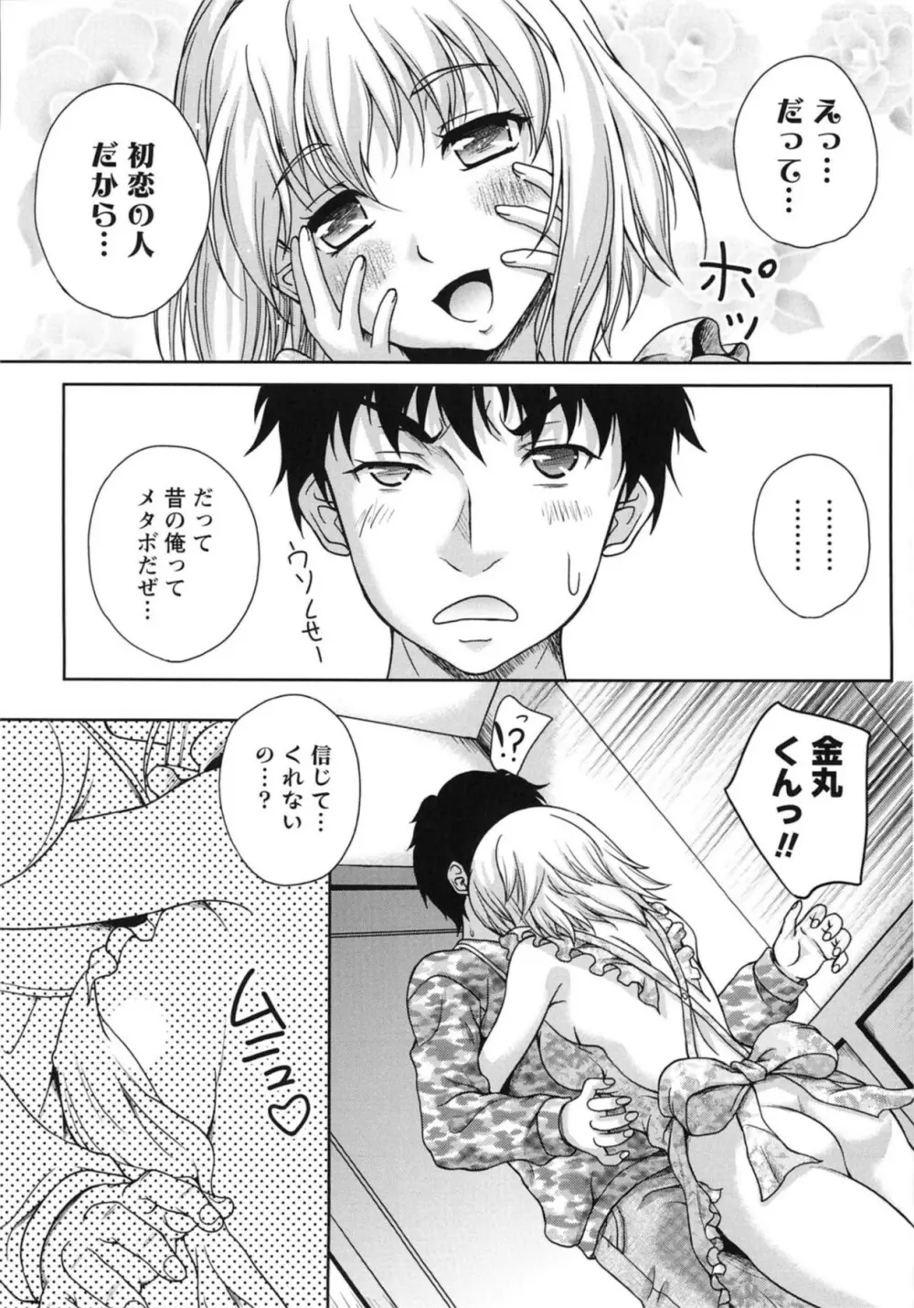 誘惑❤えもーしょん Page.144