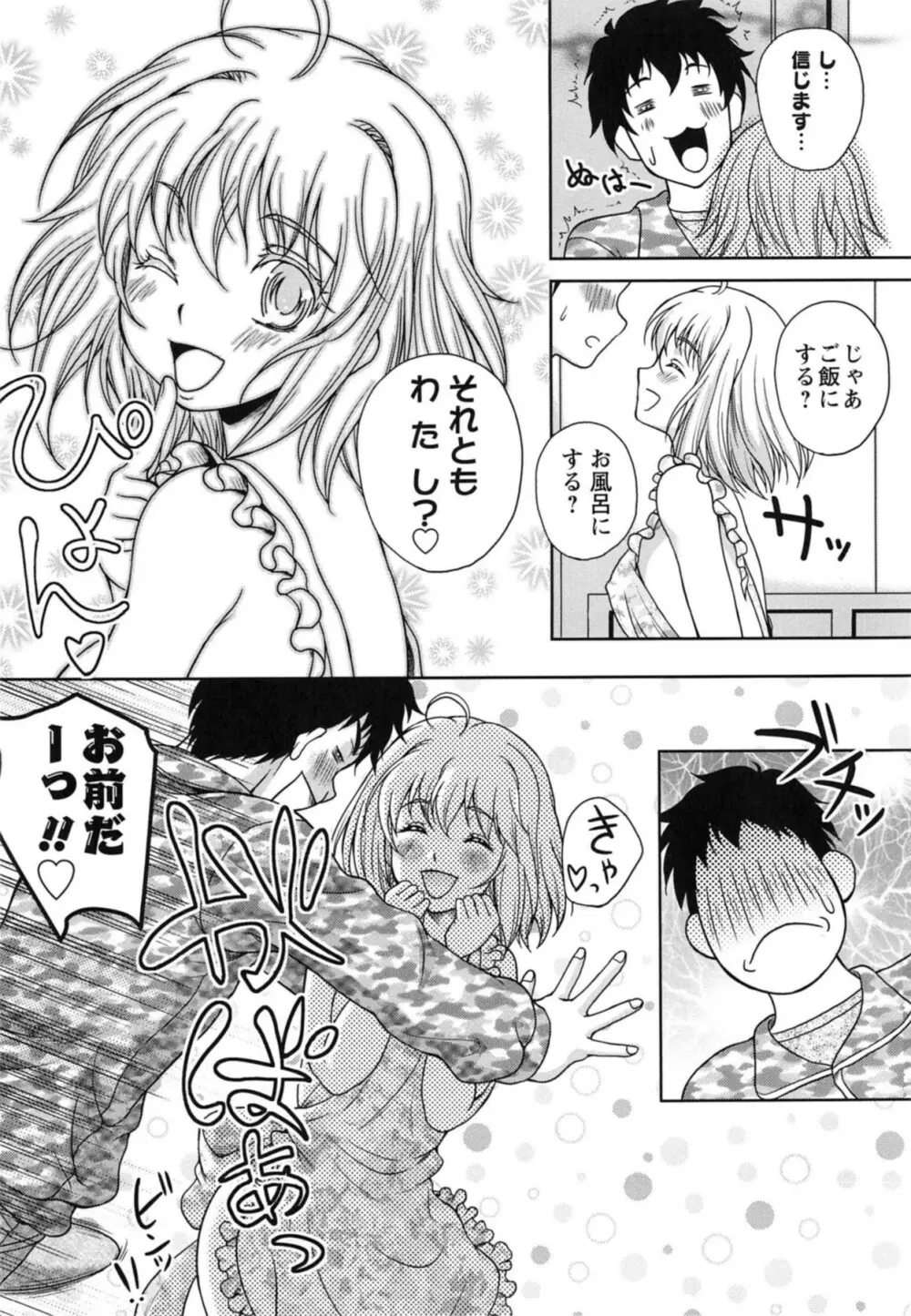 誘惑❤えもーしょん Page.145