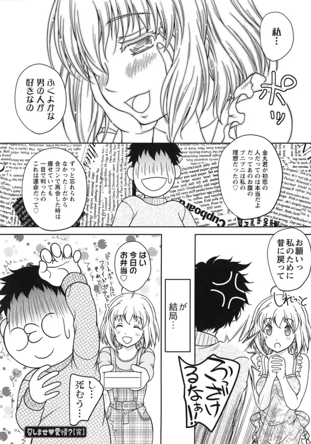 誘惑❤えもーしょん Page.156