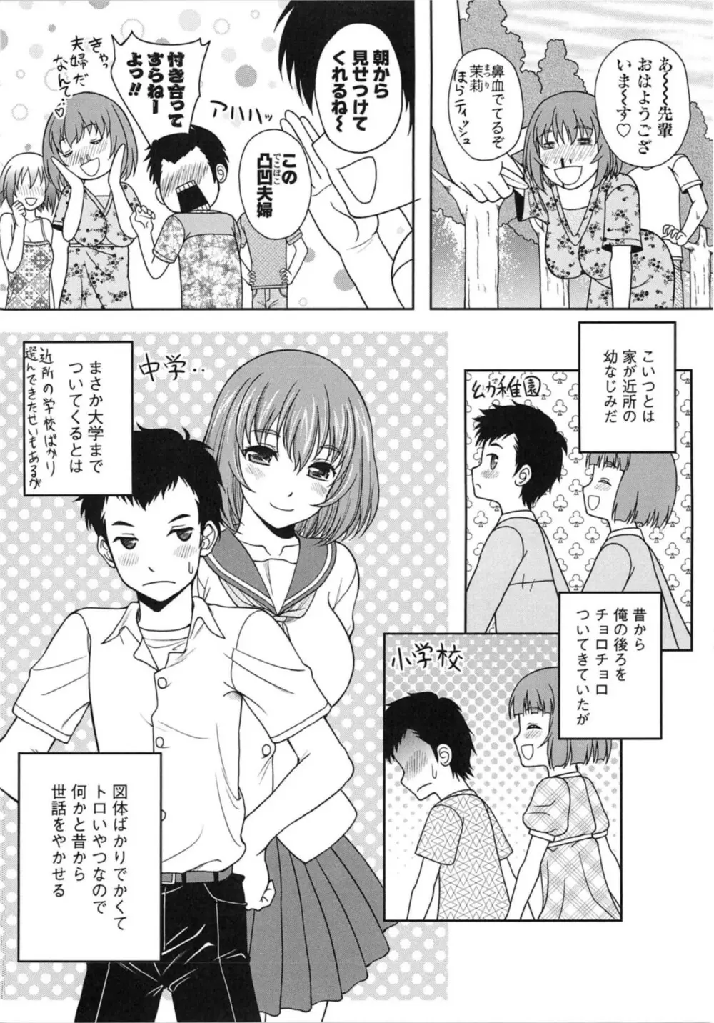 誘惑❤えもーしょん Page.158