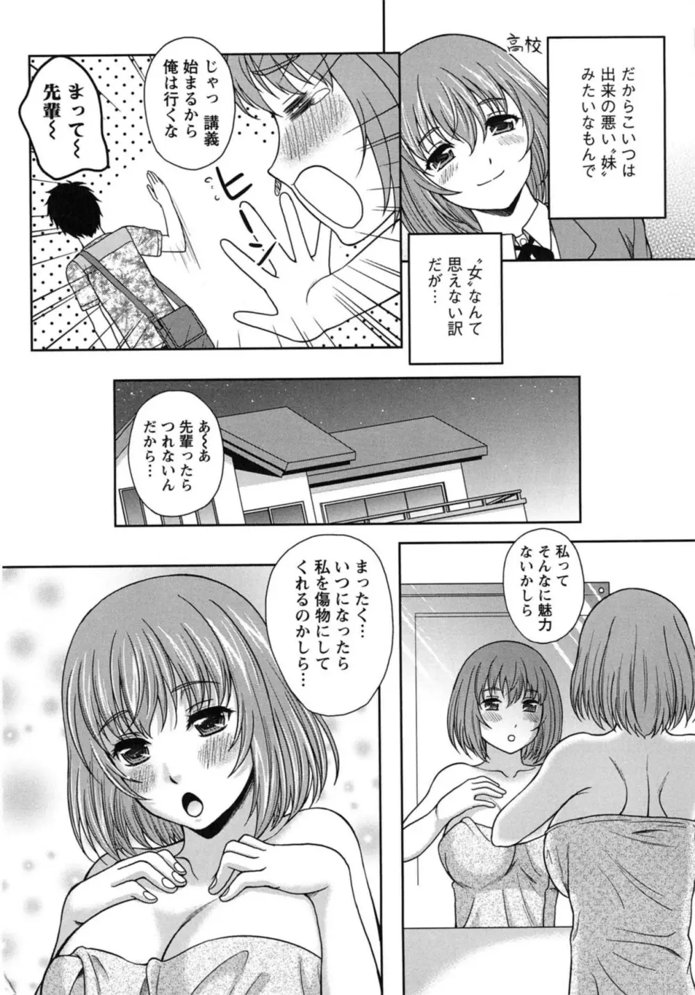 誘惑❤えもーしょん Page.159