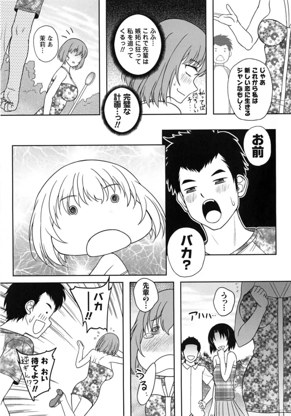 誘惑❤えもーしょん Page.161