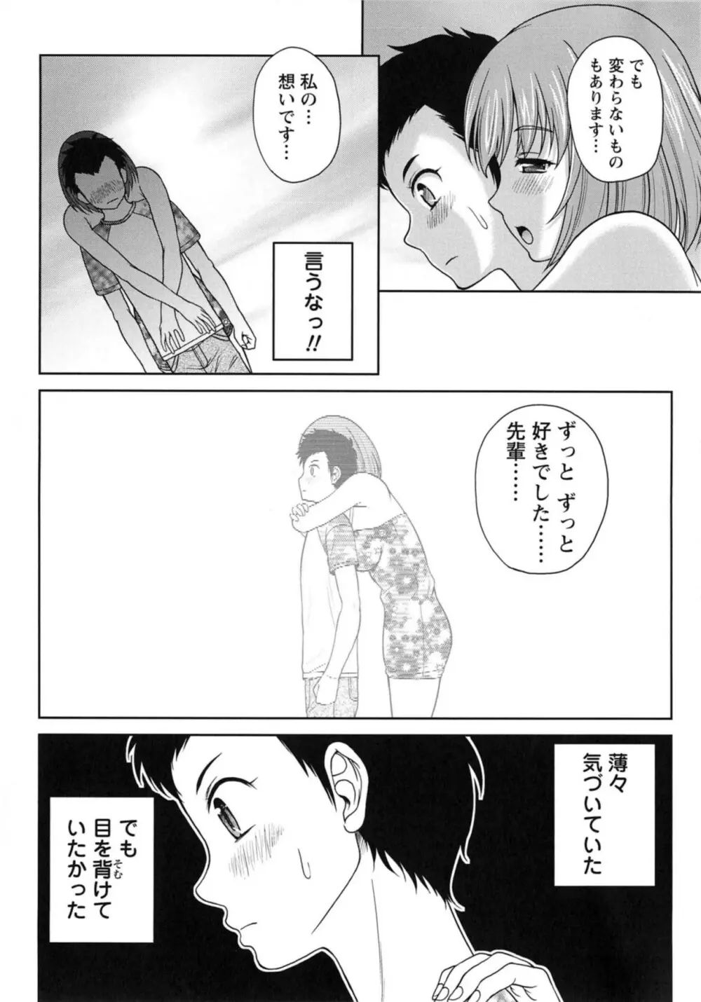 誘惑❤えもーしょん Page.165