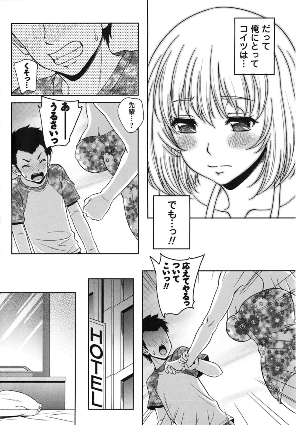 誘惑❤えもーしょん Page.166