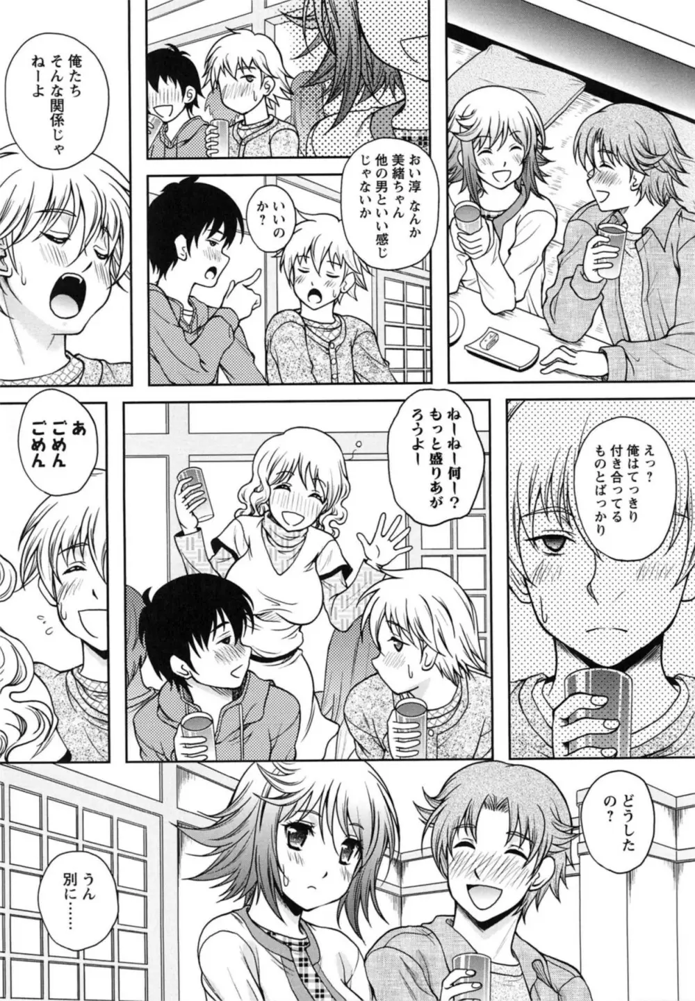 誘惑❤えもーしょん Page.179