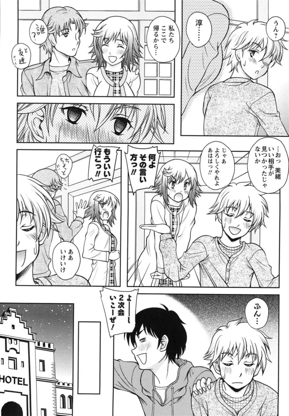 誘惑❤えもーしょん Page.180