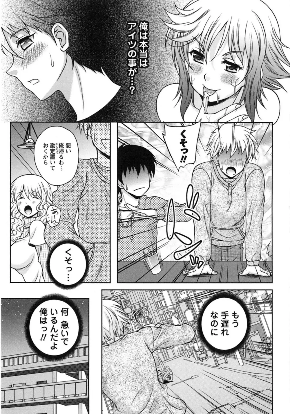 誘惑❤えもーしょん Page.183