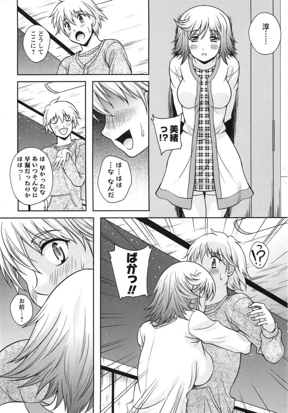 誘惑❤えもーしょん Page.184