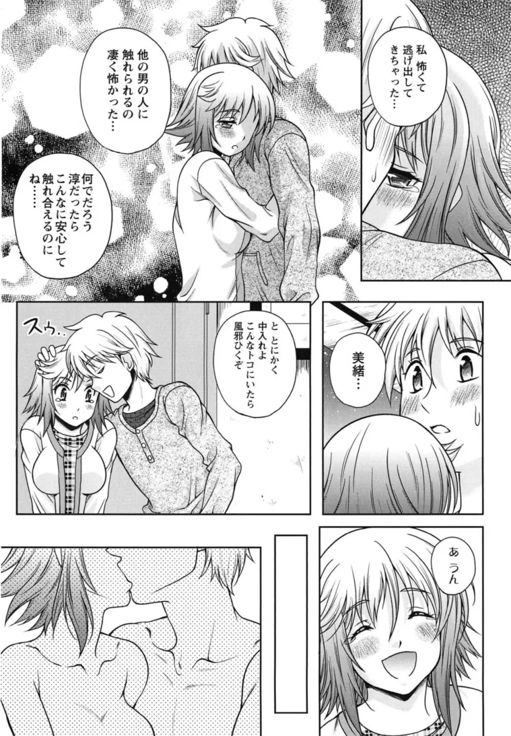 誘惑❤えもーしょん Page.185