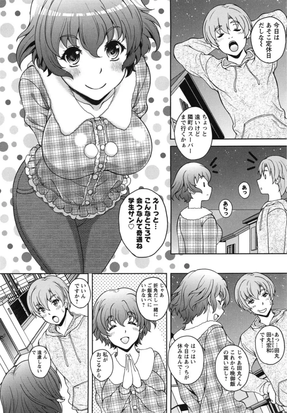 誘惑❤えもーしょん Page.26