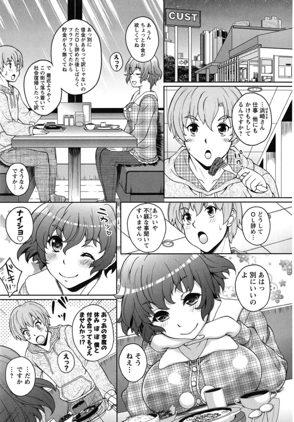 誘惑❤えもーしょん Page.27