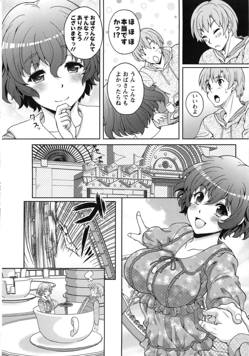 誘惑❤えもーしょん Page.28