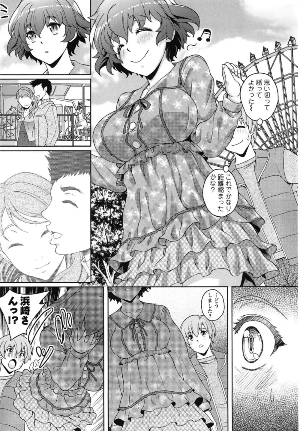 誘惑❤えもーしょん Page.29