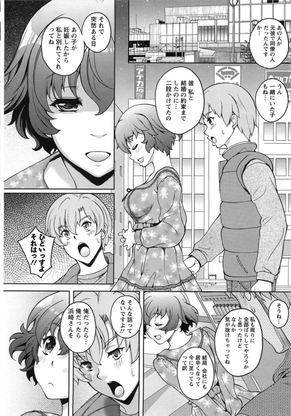 誘惑❤えもーしょん Page.30