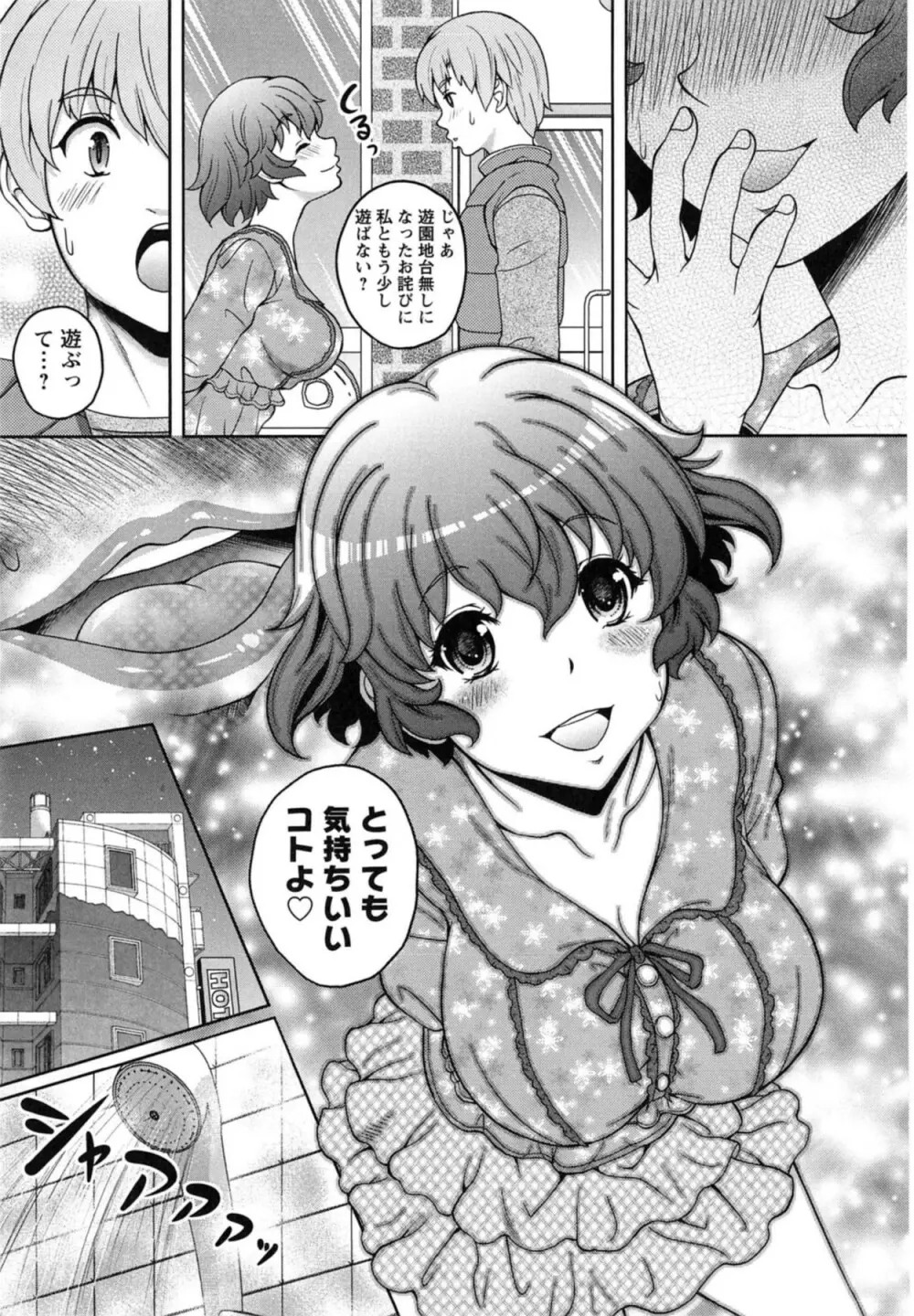 誘惑❤えもーしょん Page.31