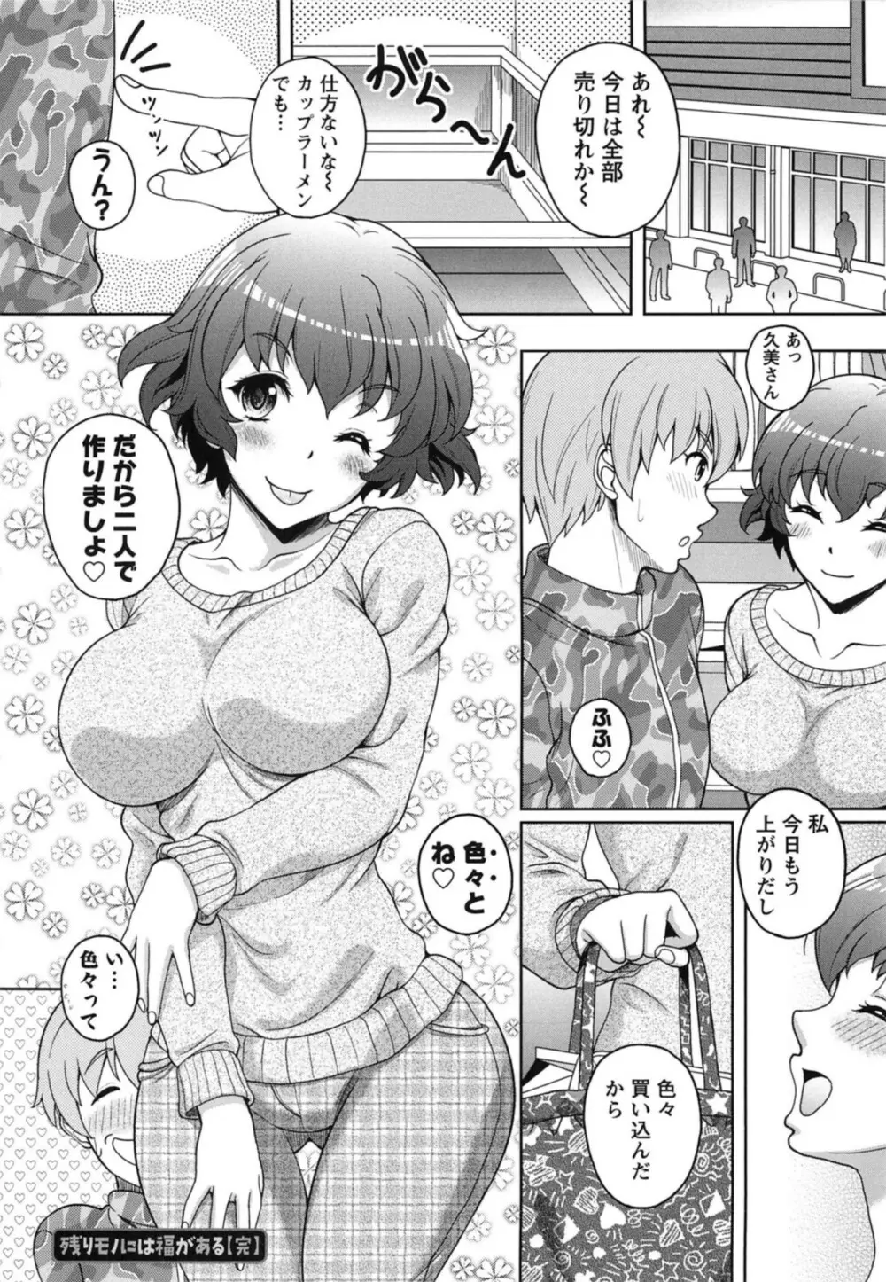 誘惑❤えもーしょん Page.42