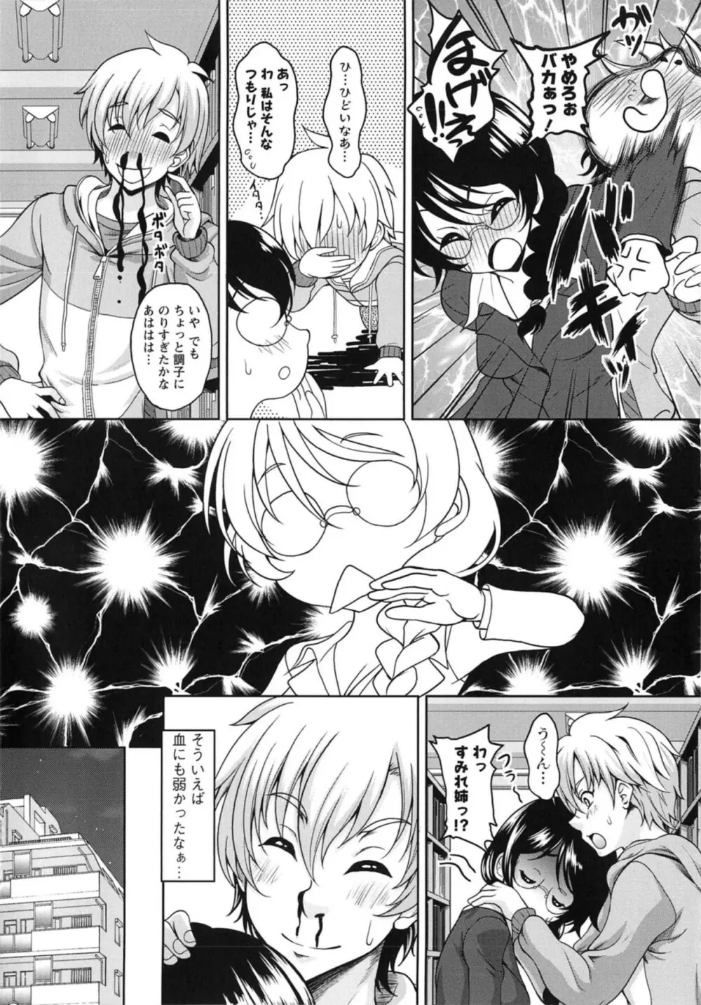 誘惑❤えもーしょん Page.48