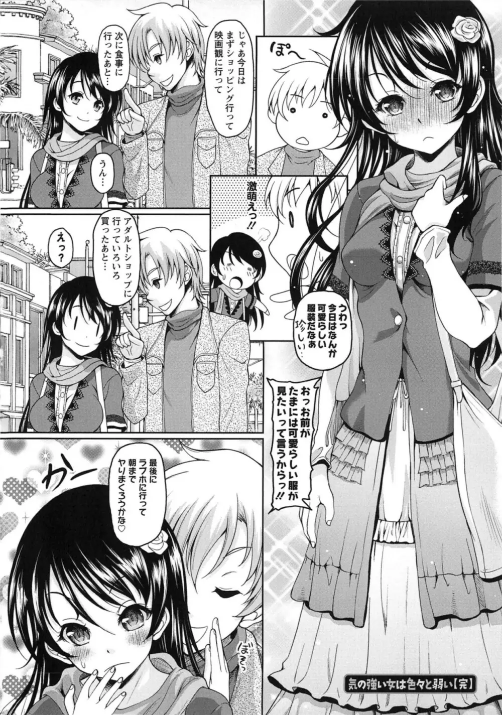 誘惑❤えもーしょん Page.60