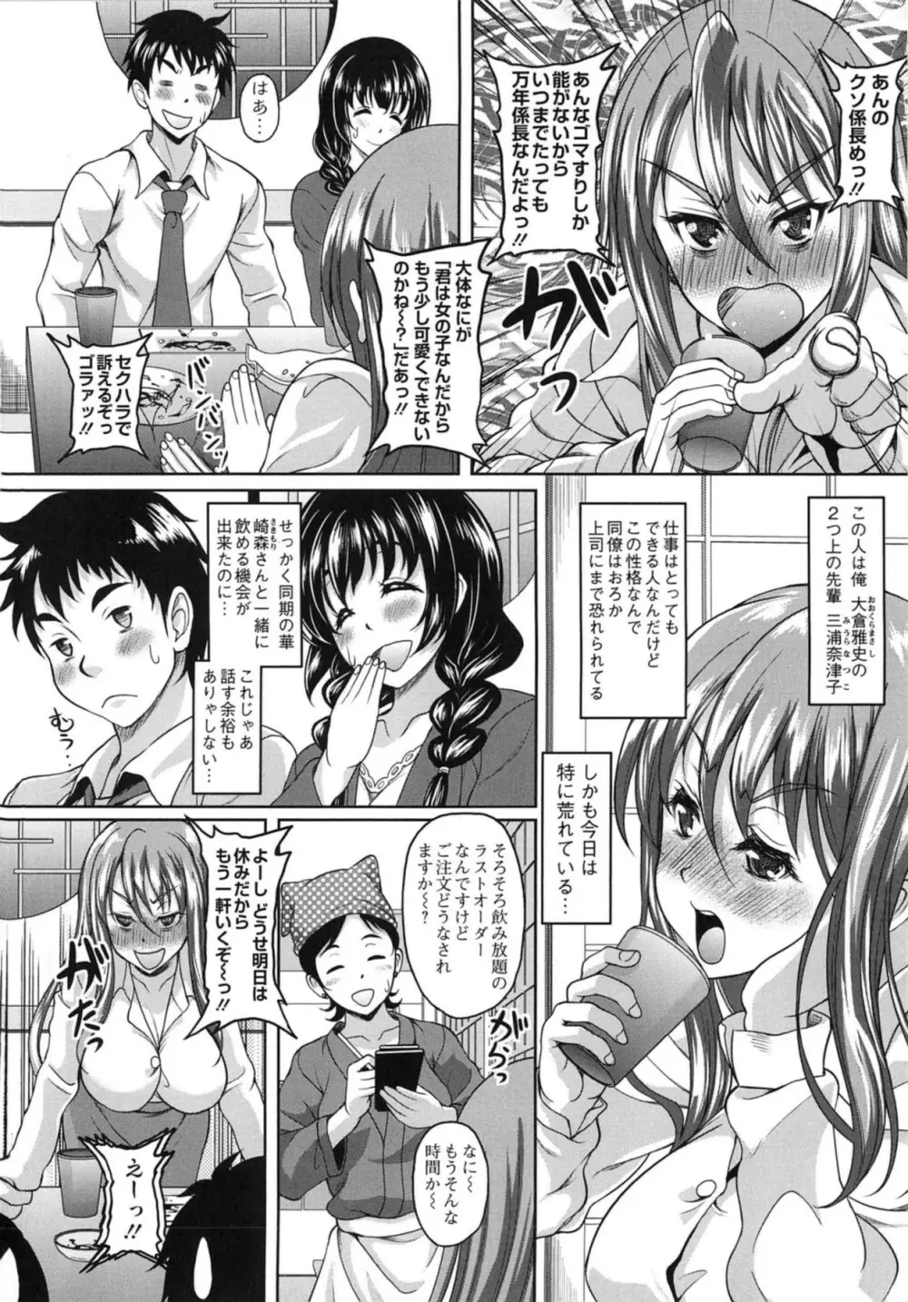 誘惑❤えもーしょん Page.62