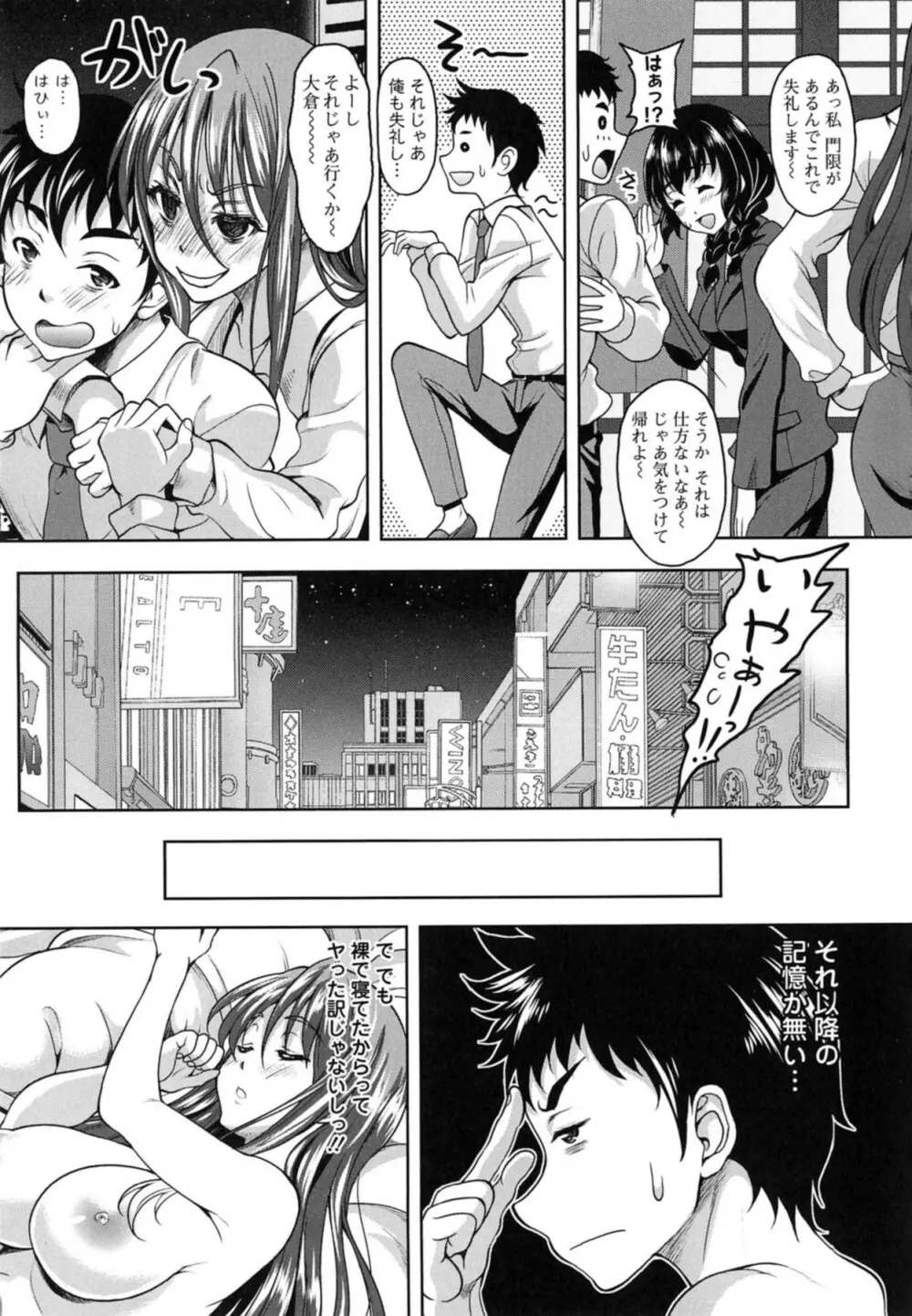 誘惑❤えもーしょん Page.63