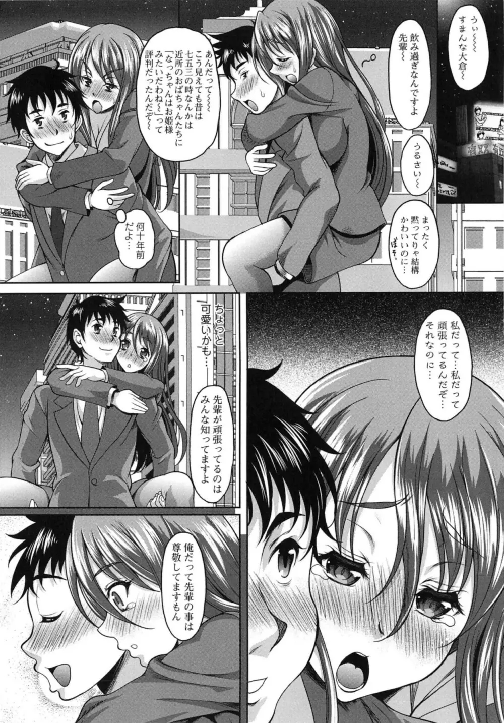 誘惑❤えもーしょん Page.74