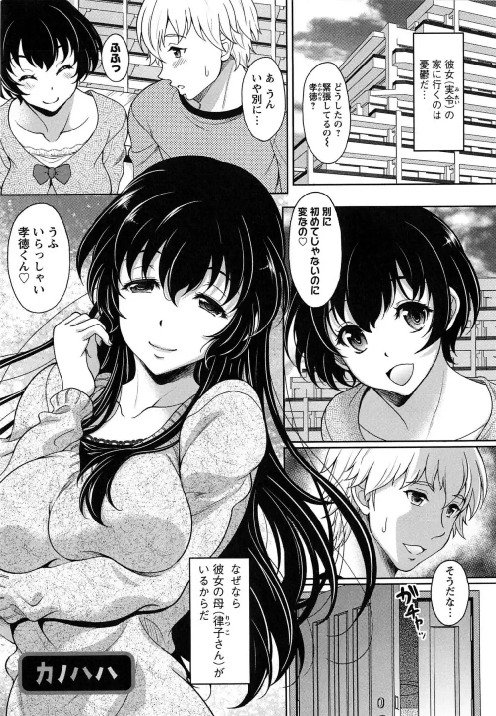 誘惑❤えもーしょん Page.79