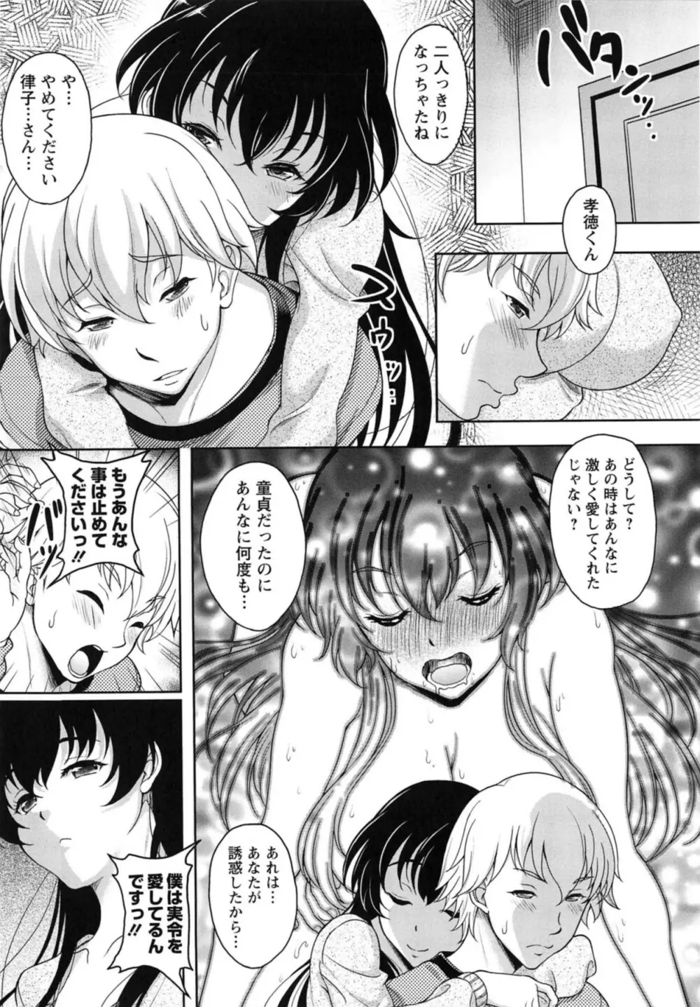 誘惑❤えもーしょん Page.81