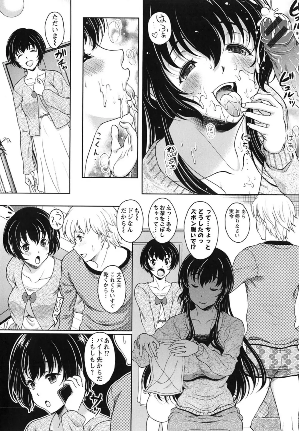 誘惑❤えもーしょん Page.84