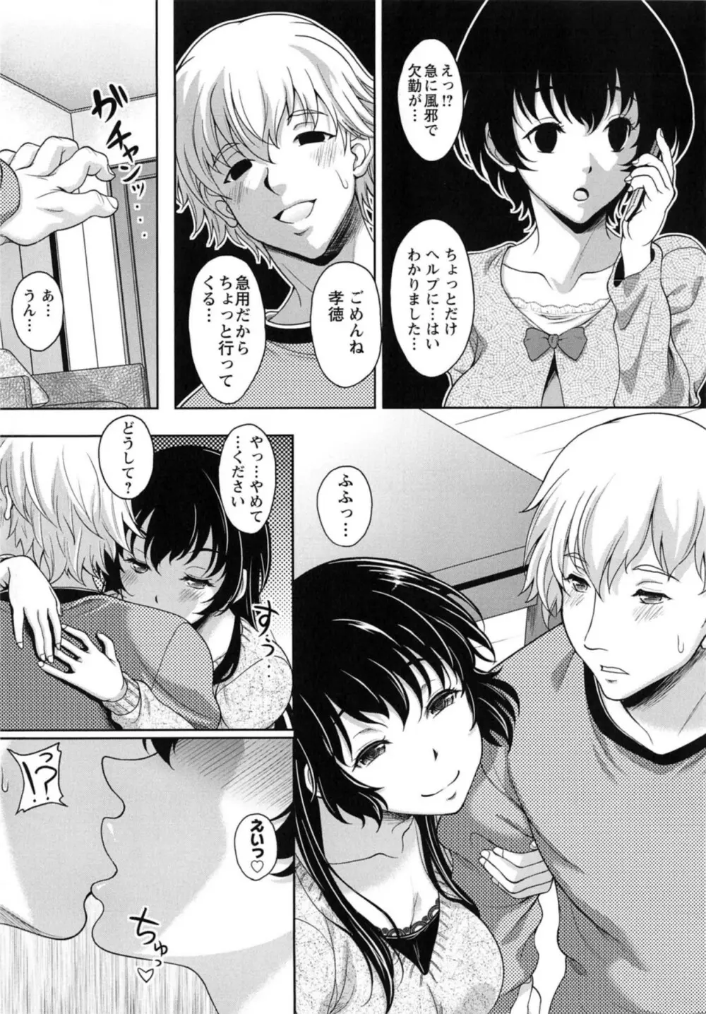 誘惑❤えもーしょん Page.85