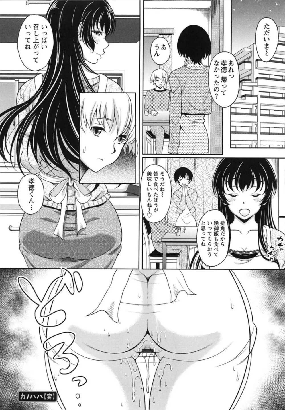 誘惑❤えもーしょん Page.96