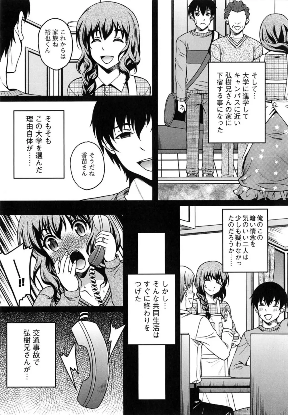 誘惑❤えもーしょん Page.99