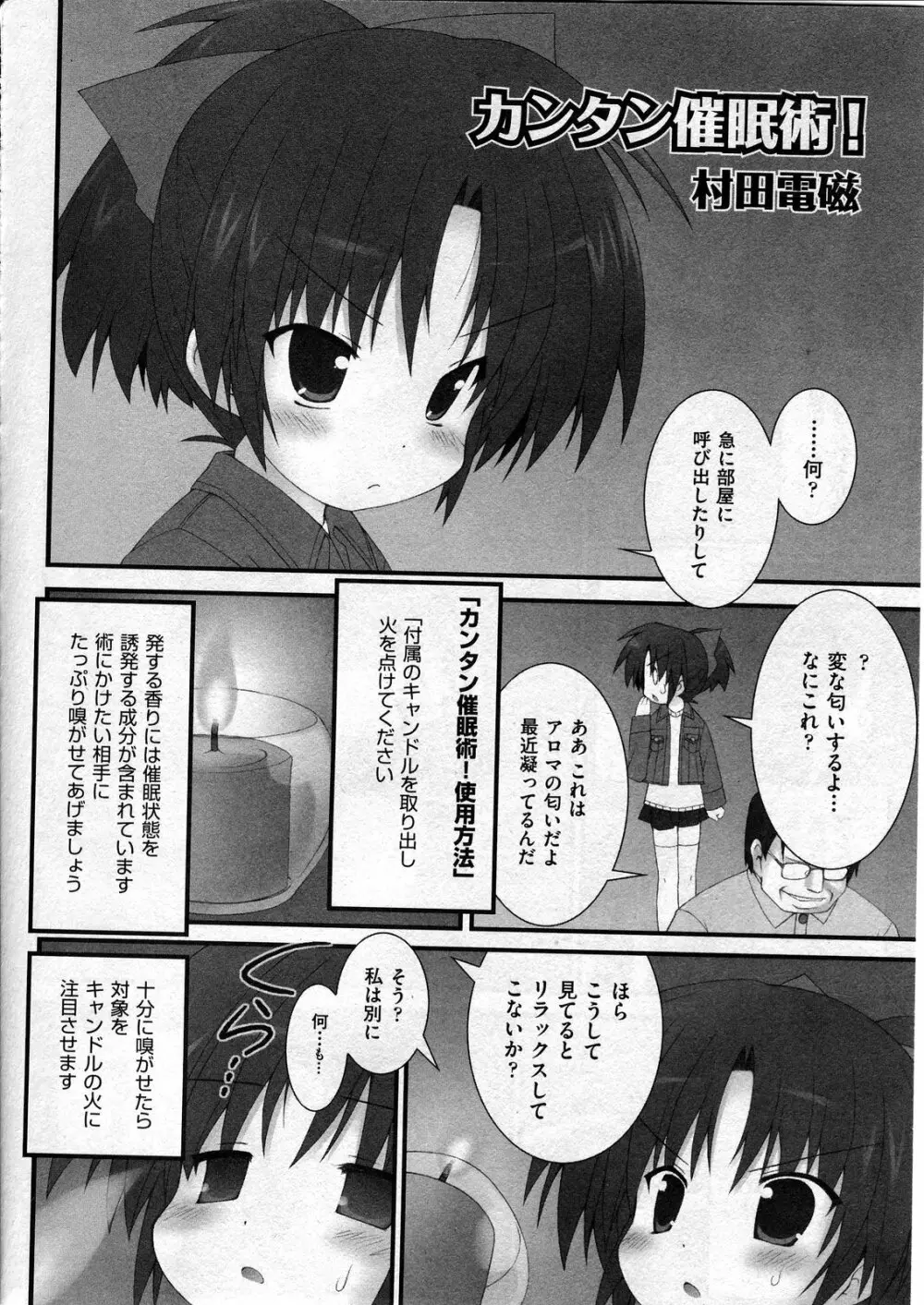 COMIC ino Vol.07 Page.242