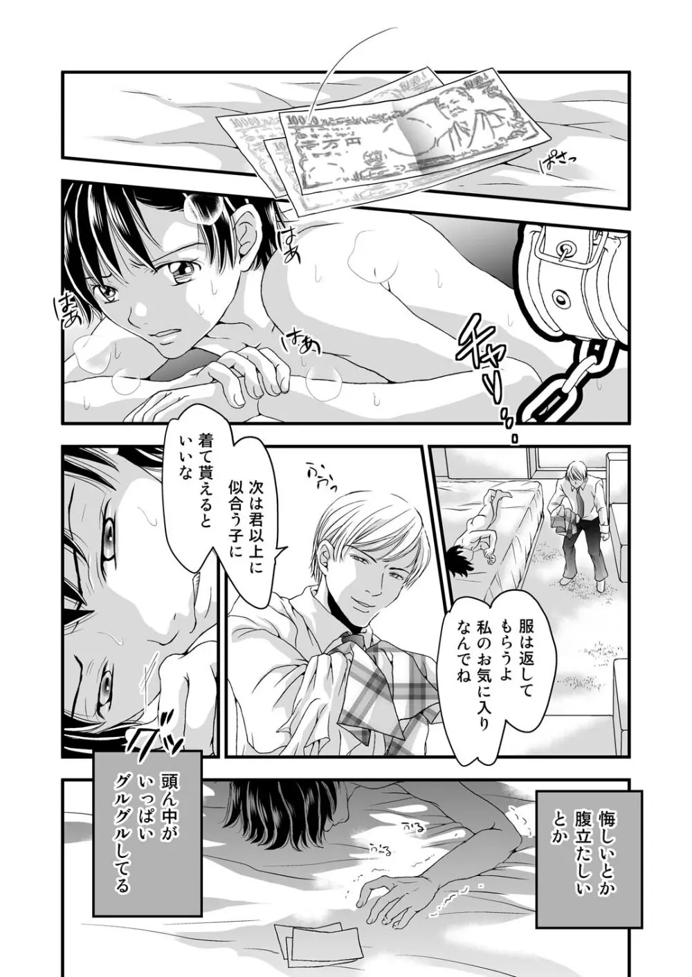 女装癖 Page.24