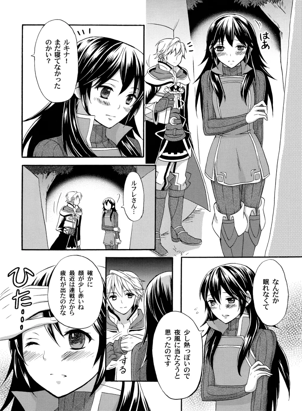 聖なる姫君と Page.7