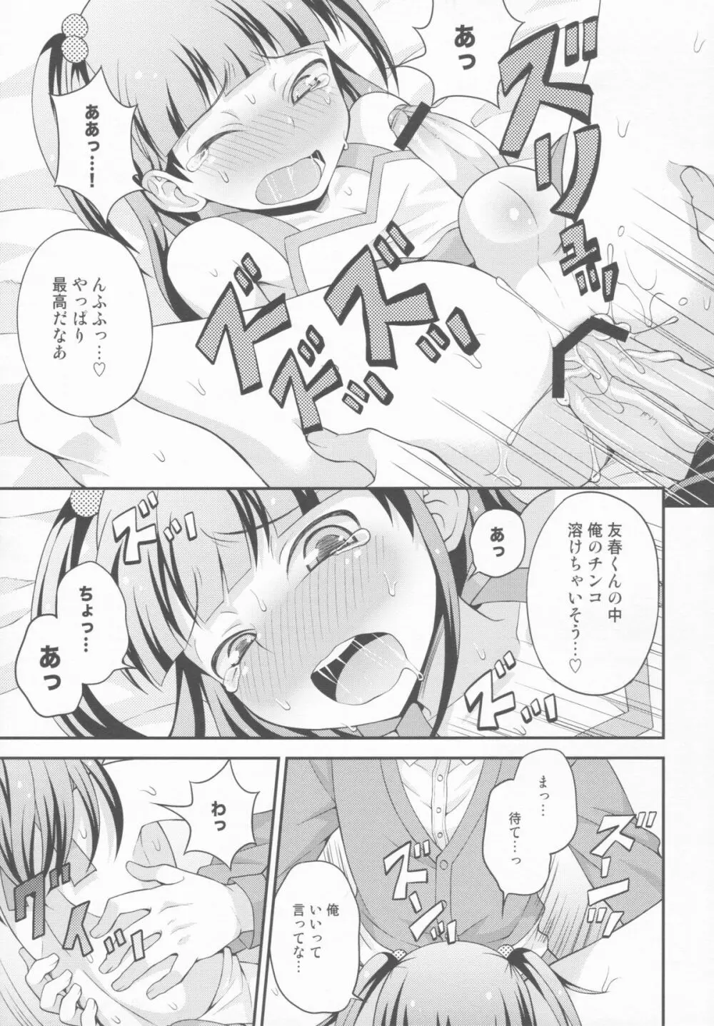 アニキに売られて一晩中 その2 Page.17