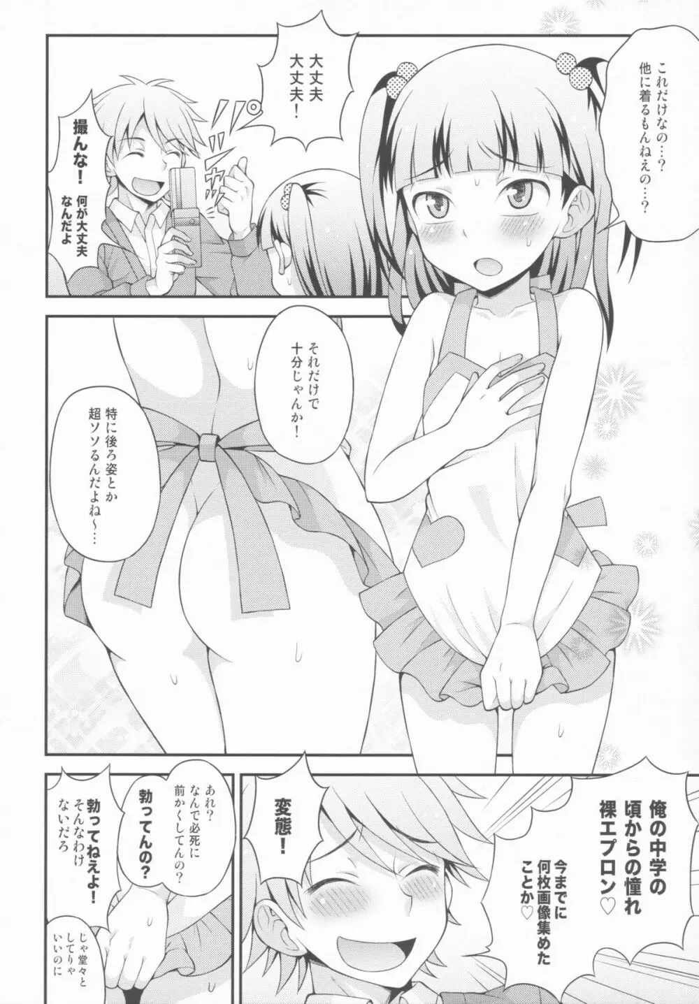 アニキに売られて一晩中 その2 Page.6