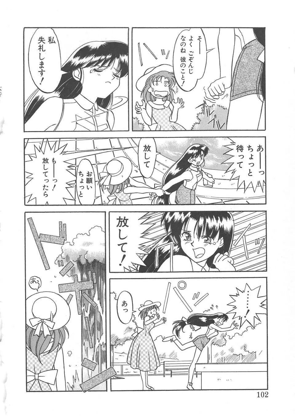 とらぶるラヴァーズ Page.100