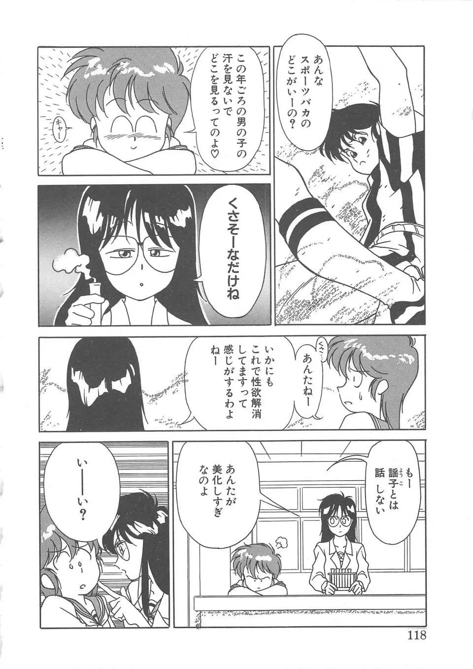 とらぶるラヴァーズ Page.116